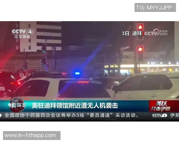 丹布罗西奥因迪拜无人机袭击滞留朋友家中避险情况紧急